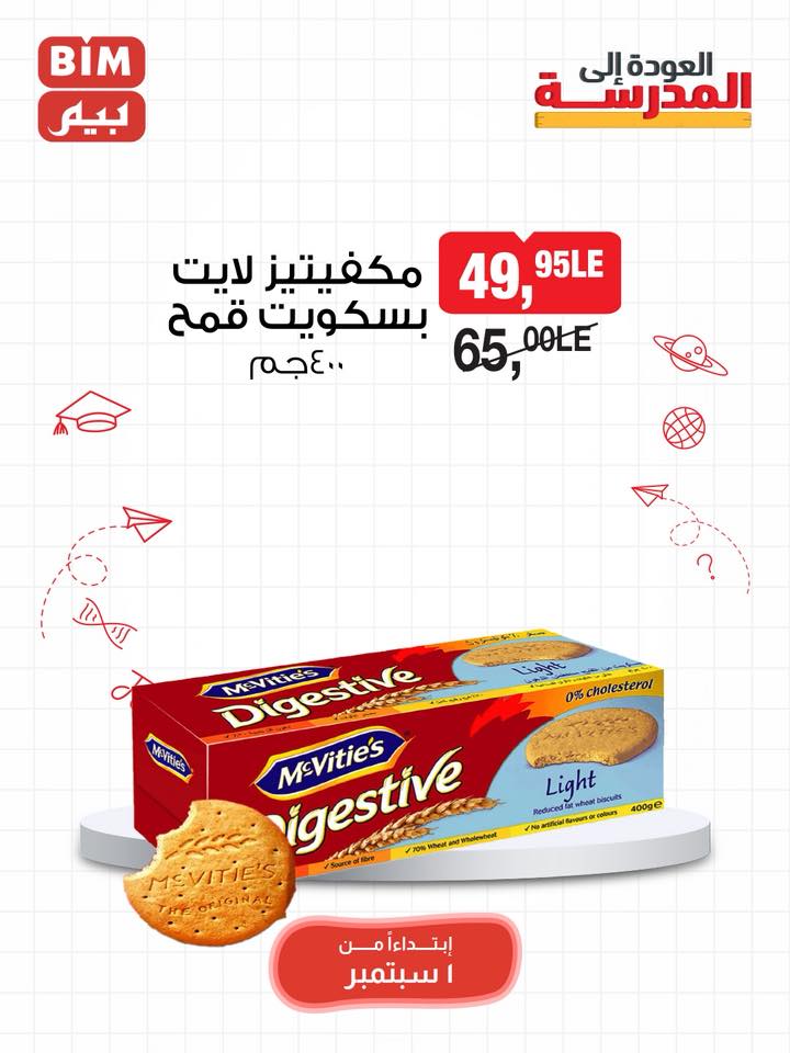 bim offers from 31aug to 3aug 2025 عروض بيم من 31 أغسطس حتى 3 أغسطس 2025 صفحة رقم 29